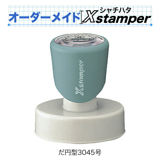 Stamps - シャチハタだ円型3045号〈Cタイプ〉【オーダーメイドXstamper】