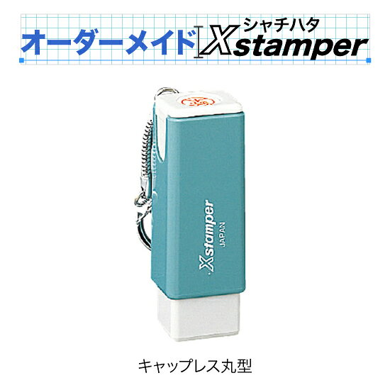 シャチハタキャップレス丸型〈Cタイプ〉