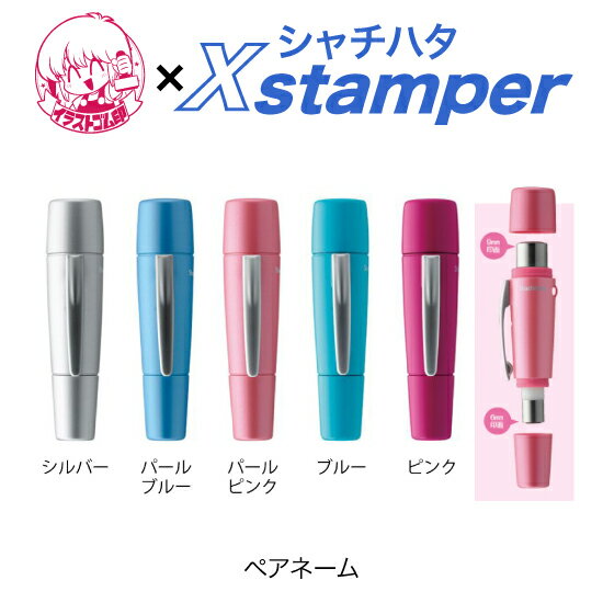 シャチハタペアネーム〈A＋Bタイプ〉【オーダーメイドXstamper】