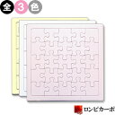 【寄せ書き 無地】色紙 パズル スクエア型 25ピース/無地パズル メッセージパズル お絵かきパズル らくがきパズル 白パズル 寄書きパズル 色紙パズル/1枚入...
