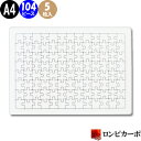 【寄せ書き 白無地】白パズル A4サイズ 104ピース/5枚入り/無地パズル 手作りパズル らくがきパズル お絵かきパズル ホワイトパズル メッセージパズル/プ...