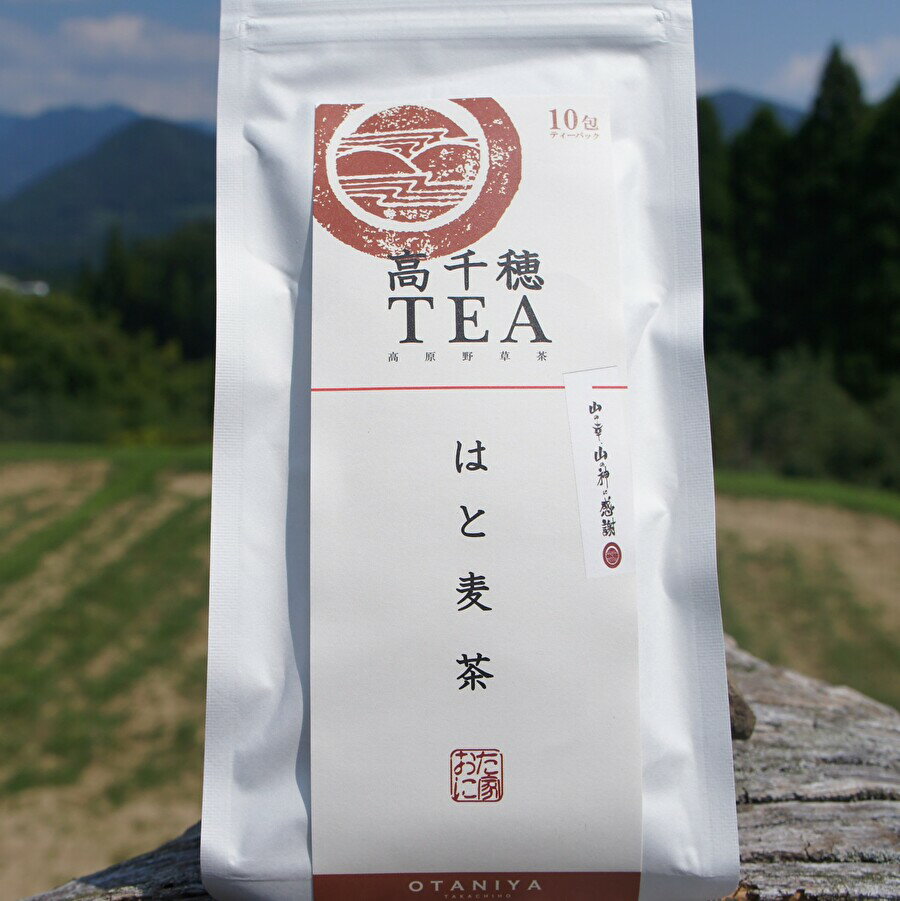 【有機栽培】 高千穂TEA はと麦茶 《10包》ティーバッグ 【自家焙煎】《メール便》【国産 九州産】 《高千穂おたに屋》はと麦茶 水出し可 ハトムギ茶 ポイント消化