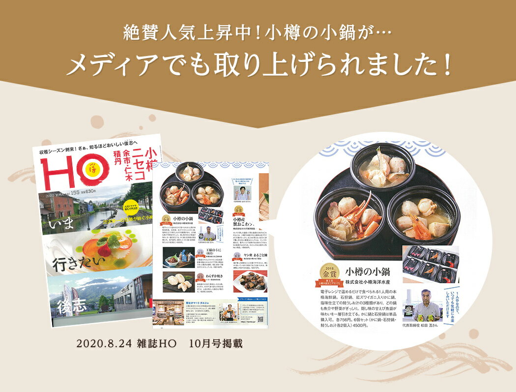小樽の小鍋セット北海道お取り寄せグルメギフト海鮮ギフトプレゼント冷凍商品メーカー公式商品小樽海洋水産自信作海産物敬老の日限定早割孫おうち時間セット食品食べ物ご飯のお供酒の肴おすすめ贈答