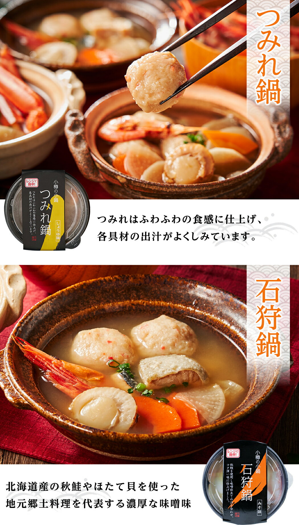 小樽の小鍋セット北海道お取り寄せグルメギフト海鮮ギフトプレゼント冷凍商品メーカー公式商品小樽海洋水産自信作海産物敬老の日限定早割孫おうち時間セット食品食べ物ご飯のお供酒の肴おすすめ贈答
