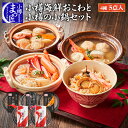 【値下げ！】【小樽の小鍋とおこわセット】北海道 海鮮 セット 海産物 食品 鍋セット 海鮮鍋 ひとり鍋 ギフト おこわ 贈り物 お取り寄せ グルメ 一人鍋 応援 誕生日 レンチン おつまみ お取り寄せグルメ プレゼント 食べ物 グルメ