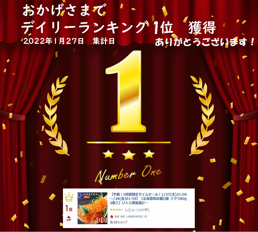 【楽天ランキング1位獲得】【北海道知床羅臼産 いくら80g 2個入】いくら 北海道 海鮮 ギフト 海産物 セット 食品 贈り物 魚卵 醤油漬け お取り寄せグルメ プレゼント 福袋 鮭いくら 北海道グルメ 父の日 いくら