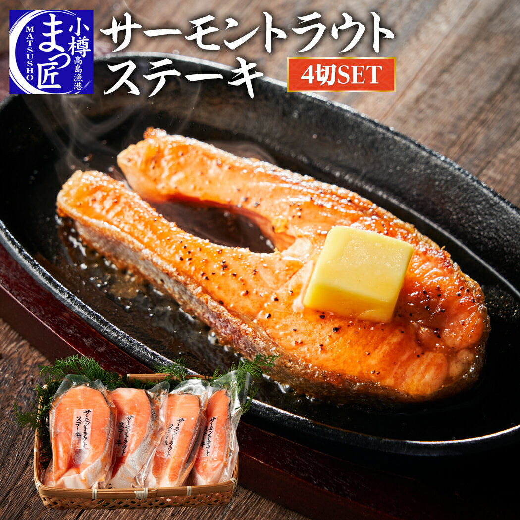 鮭 北海道 鮭 ギフト 海鮮 セット 海産物 食品 切り身 魚 お取り寄せグルメ 北海道グルメ 贈答 誕生日 プレゼント 送料無料 おつまみ コロナ 福袋 海鮮 ギフト 冷凍 鮭