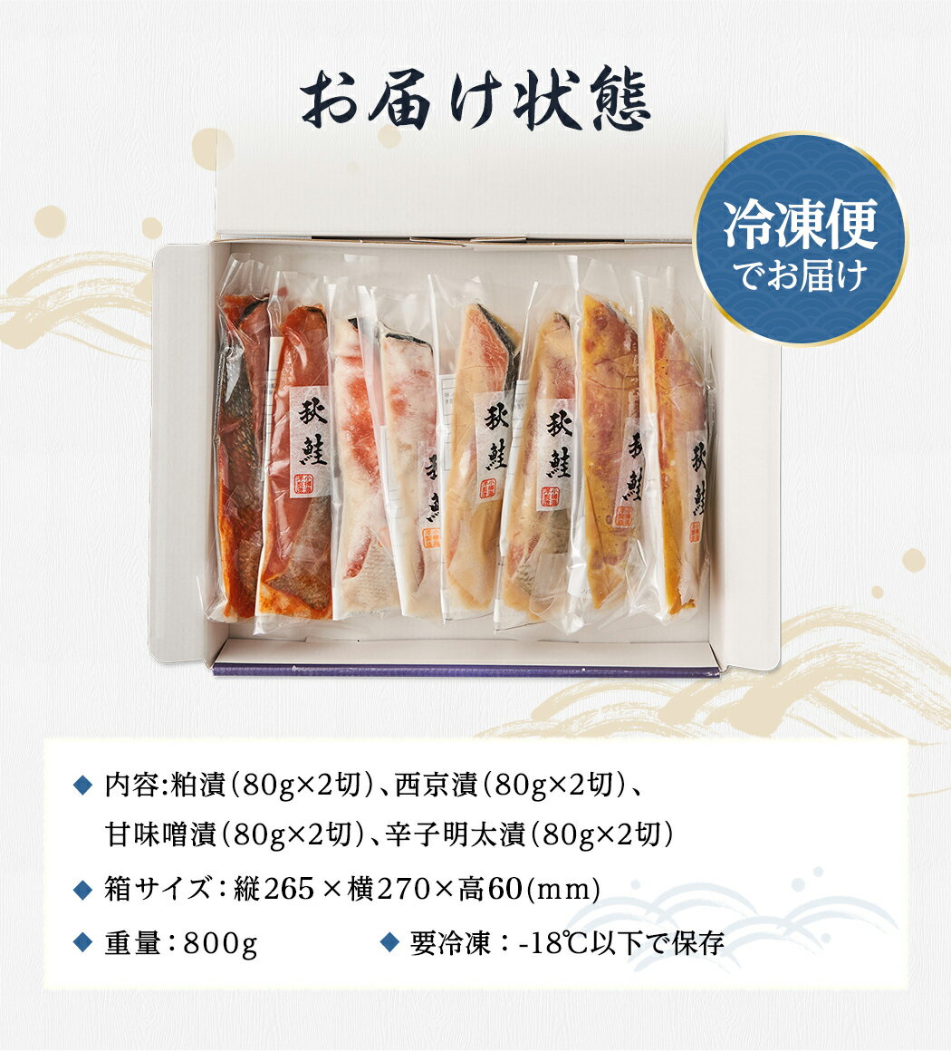秋鮭味くらべ北海道お取り寄せグルメギフト海鮮ギフトプレゼント冷凍商品メーカー公式商品小樽海洋水産自信作海産物北海道産お取り寄せグルメサケ食べ比べ切り身漬け魚漬魚食べ物食品プレゼント詰め合わせコロナ応援贈答魚おつまみ日本酒に合う肴冷凍セット