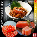 母の日 送料無料 いくら たらこ 松前漬け 北海道 魚卵 詰め合わせ セット ギフト のし 個包装 お取り寄せ お年賀 ギフト 誕生日プレゼント 人気 内祝い ...