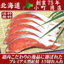 鮭 母の日 母の日ギフト 【 テレビや雑誌で紹介され 道内こ...
