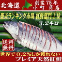 商品画像：産直グルメギフト専門店ギフチョクの人気おせち楽天、送料無料 お歳暮 鮭 【 世界で0.2％しか獲れない 送料無料 プレミア 天然 紅鮭 姿切り(3.2キロ) 前後 1本 】( 鮭 さけ サケ シャケ 紅鮭 切り身 お歳暮ギフト 御歳暮ギフト お正月 おせち 御年始 お年始 ）【smtb-TK】