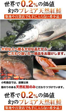 鮭 送料無料【 7年連続 楽天市場のお歳暮ギフトで1番喜ばれている 天然 紅鮭 世界で0.2％しか獲れない脂のある旨みたっぷり 特別厳選 Aランク【 送料無料 】北海道産 鮭 の 王様 沖獲り プレミア 天然 紅鮭 姿 切り身 3kg 前後 1本 一匹 一本 サケ 魚 】