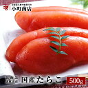 お歳暮 ギフト たらこ 500g 【 本場 北海道 虎杖浜産 1番子 厳選 一本物 しっかりとした味わい 粒のぷりぷり感 たらこの王様 希少な国産 極上 タラコ たら子 鱈子 助宗の子 もみじこ もみじ子 紅葉子 tarako お中元 プレゼント 贈答用 贈答 贈り物 食べ物 お取り寄せ 海鮮