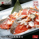 送料無料 鮭 紅鮭 いずし 1kg 飯すし すし 北海道 直送 発酵食品【 楽天市場 寿司 部門1位 北海道産 天然 紅鮭 飯寿司 】( いずし イズシ 紅鮭い...