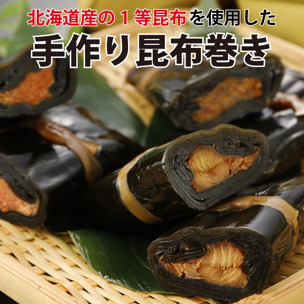 縁起物 ギフト 送料無料 北海道産 手作り 昆布巻き 詰め合わせ セット 3本入り お弁当 おかず 紅鮭 に..