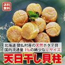 内祝い ギフト 送料無料 ほたて lサイズ 500g 最高級ランク 1等検(1級品)北海道 猿払産 厳選L玉 超 特大 粒 ホタテのブランド 極上 天日 干し ...