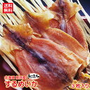 するめ おつまみ 北海道 前浜産 国産 完全 無添加 朝獲り 天日干し 肉厚 国産 するめいか 大(3枚入)150g 前後 縁起物 肉厚 いか 北海道産 スルメ...