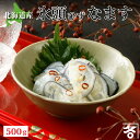 父の日 父の日 ギフト おつまみ 送料無料 北海道産 鮭 鼻先 軟骨 氷頭なます 500gひずなます「 ヒズナマス 」鮭頭 酢漬け 鮭 サケ しゃけ 酢 正月 ...