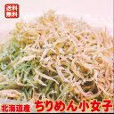 【数量限定】幻 の 新物 無添加 無着色 北海道産 釜揚げ 天日干し 国産 小女子 80g 小分け パック 天然 国産 北海道 お試し ちりめん こうなご しらす 天然魚 通販 ご飯のお供 おつまみ 小魚 魚 お弁当 海産物 取り寄せ 内祝い 保存食 冷凍 干物 煮干し 送料無料 魚介 干物