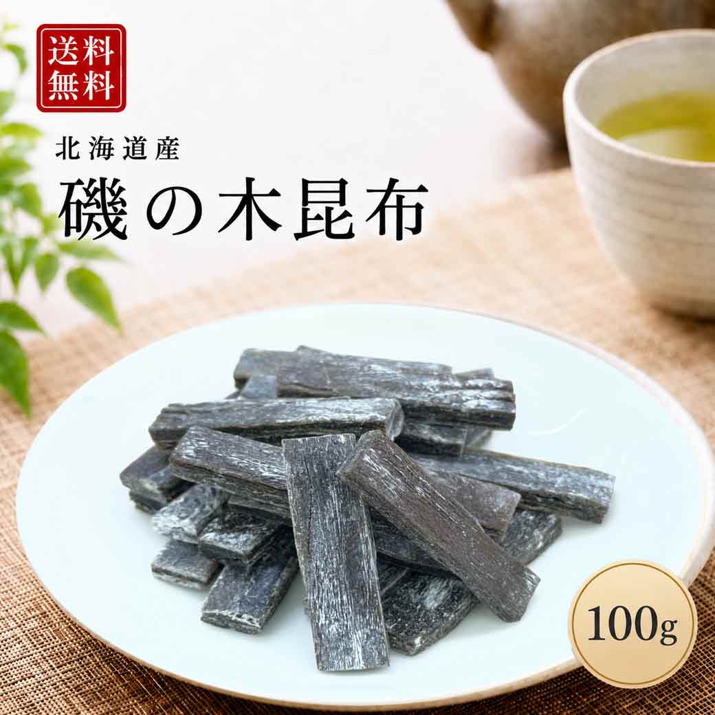 商品詳細 内容量 北海道産昆布を、今日のおやつに 昆布は、だしを取ったり料理に 使ったりするだけではありません。 ひと口サイズの磯の木昆布なら、 袋を開けて、そのまま。 最初の歯ごたえ。どこか懐かしい甘み。 噛むほどに感じる昆布の旨み。 そして最後にじんわり残る塩気 お茶の時間にも 晩酌にも ちょっと口さみしいときにも 北海道産昆布のおいしさを、気軽なひと口で 磯の木昆布を、おすすめです。 内容量 100g 500g 1kg 化粧箱の上からオリジナルの包装紙をかけてお届けします。 ギフト包装をご希望の方には 商品明細書をお入れしておりません 原産料 昆布（北海道産）、砂糖、醗酵風調味液 とろろ昆布（国産）、香辛料/ソルビット 調味料（アミノ酸等）、カラメル色素、酸味料 賞味期限 枠外記載 保存方法 直射日光・高温多湿を避けて保存してください。 【お召し上がり方】 自然解凍で解凍してから焼いてお召し上がりください。 販売元 創業 昭和15年 （株）小町商店 〒047-0024　北海道 小樽市 花園1−4−16 配送方法 レターパックプラス 発送 商品はお届け先の郵便受けに直接投函されます。 代金引換・日時指定・ 同梱・着払い・コンビニ後払い決済はご利用できません。 紛失・盗難・破損などによる損害保証は一切できません。 出荷後の配送先変更やキャンセルはできません。ひとつのつもりが、もうひとつ♪ 噛むほど、じわり。甘じょっぱさと昆布の旨み おやつにも、おつまみにも 北海道のひと口昆布 子供の頃よくおやつで食べた懐かしい味♪ ひと口サイズだから、少しずつ楽しめます♪ 1940年創業 北海道 鮭 海産物専門店 小町商店 鮭海産物専門店が選んだおすすめの珍味です♪