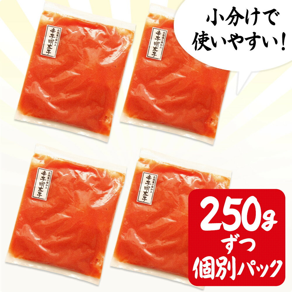 ばくだん明太子約1kg(約250g×4パック)（訳あり辛子明太子）（バラ子） めんたいこ 北海道 訳アリ ばらこ ばら子 バラコ 明太子