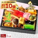 【誰でもポイント10倍 スーパーSALE期間中】おせち 2026 予約 海鮮おせち 一人用 「集」小樽きたいちの豪華 おせち料理 冷凍 ランキング登場で毎年完売 厳選された食材を使用【5.5寸1段重 21品 1人前】送料無料