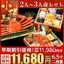 おせち 早割 予約 2019 小樽きたいちの豪華 海鮮おせち 「小樽蟹御膳」 おせち料理 ランキング登場で毎年完売 厳選された食材を使用【6.5寸2段重 25品 2-3人前】送料無料 お節 御節