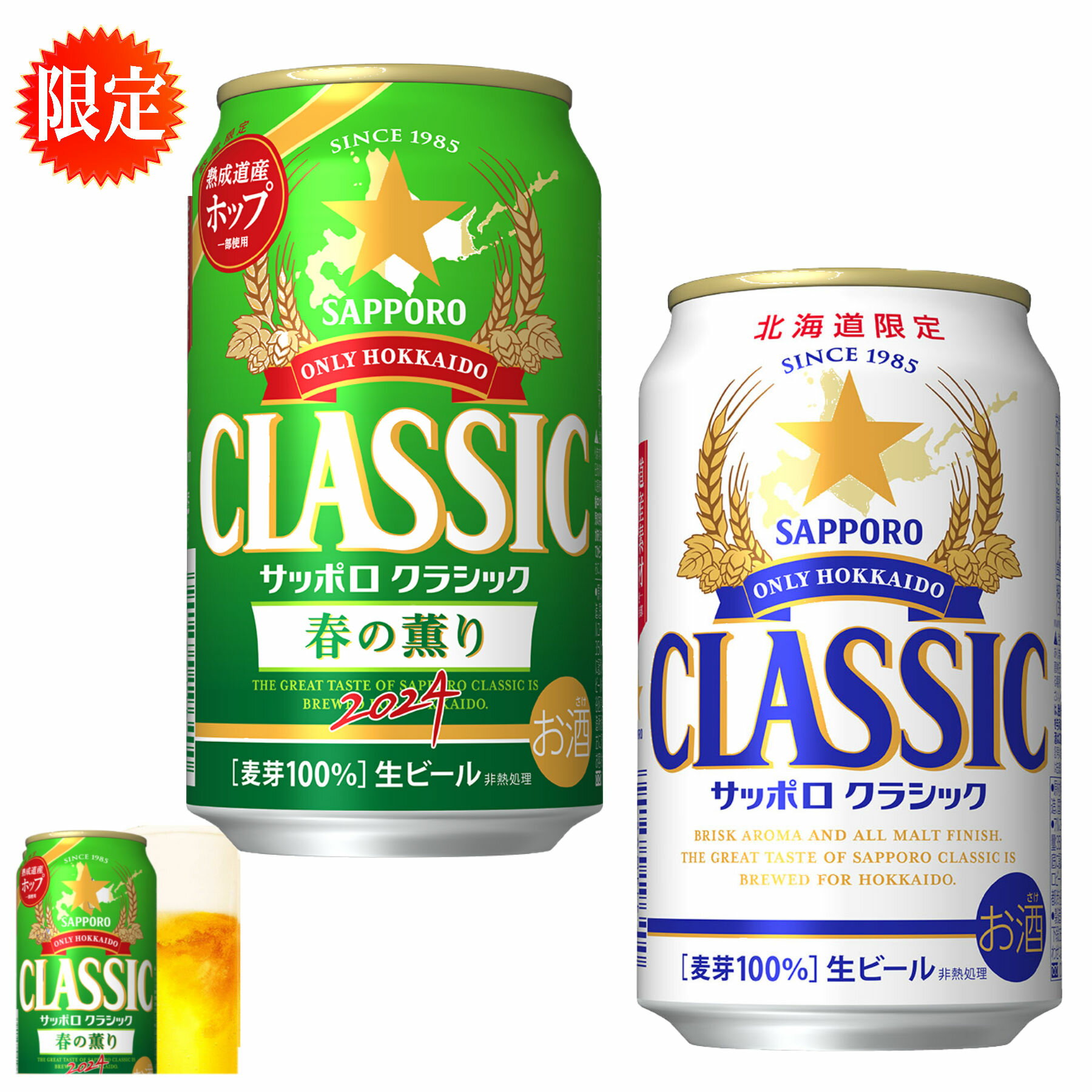 サッポロビール サッポロクラシック 夏の爽快 2023 500ml×24本 6缶×4パック・１ケース