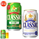 太陽 北海道 サッポロクラシック ビール春の薫り 350ml缶/12本 プラス ★ サッポロクラシック 350ml缶/12本 合せて 24本1箱 北海道限定 限定発売 2024 ★ サッポロビール クラシック