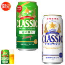 北海道 サッポロクラシック ビール 春の薫り 500ml缶/12本 プラス ★ サッポロクラシック 500ml缶/12本 合せて 24本1箱 北海道限定 限定発売 2024★ サッポロビール クラシック