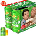 北海道 サッポロクラシック ビール 春の薫り 500ml缶/6本 ビール 飲みくらべ 北海道限定 限定発売 2025 ★ サッポロビール クラシック