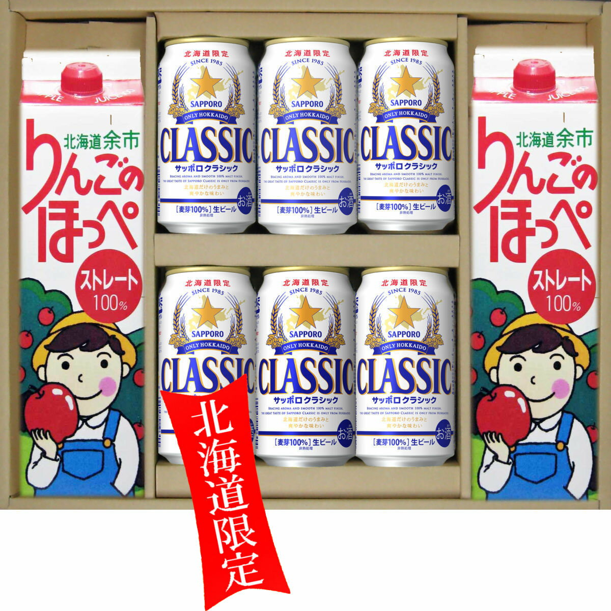 お歳暮 北海道限定 サッポロクラシック ビール 350缶 6本 余市 りんごのぽっぺ ストレート 100％ 1000ml 2本　贈答セット　ギフト 御歳暮　御祝 サッポロビール クラシックのサムネイル