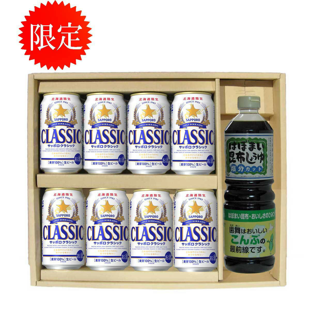 北海道 贈答 ギフト 北海道限定 サッポロクラシック ビール 350缶 8本 歯舞昆布醤油 1L 1本 贈答セット ギフト 御歳暮 御祝