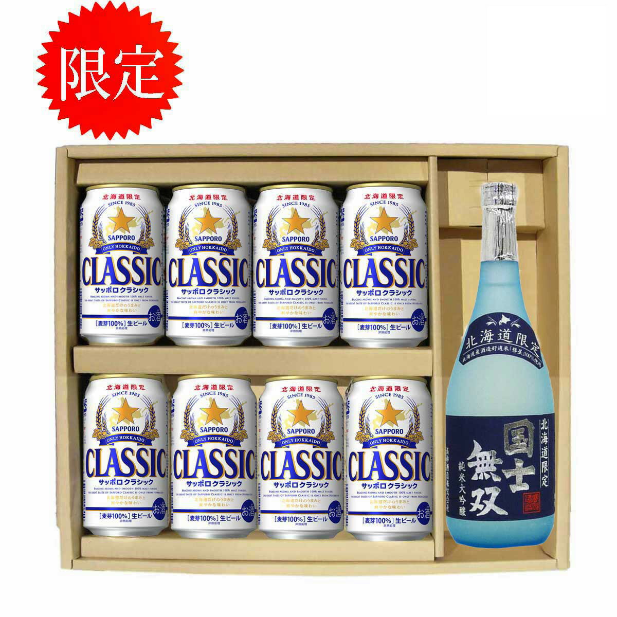 北海道 贈答 ギフト サッポロビール クラシック 350缶 8本 国士無双 高砂酒造 純米大吟醸 720ml 贈答セット ギフト 御歳暮 御祝 サッポロクラシ...