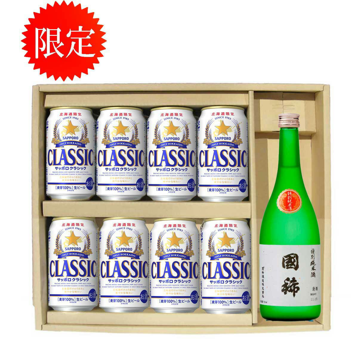 北海道限定 サッポロクラシック ビール 350缶 8本 国稀 特別純米 720ml 贈答セット　ギフ ...