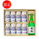 北海道 贈答 ギフト 北海道限定 サッポロクラシック ビール 350缶 8本 国稀 特別純米 720ml 贈答セット ギフト 御歳暮 御祝