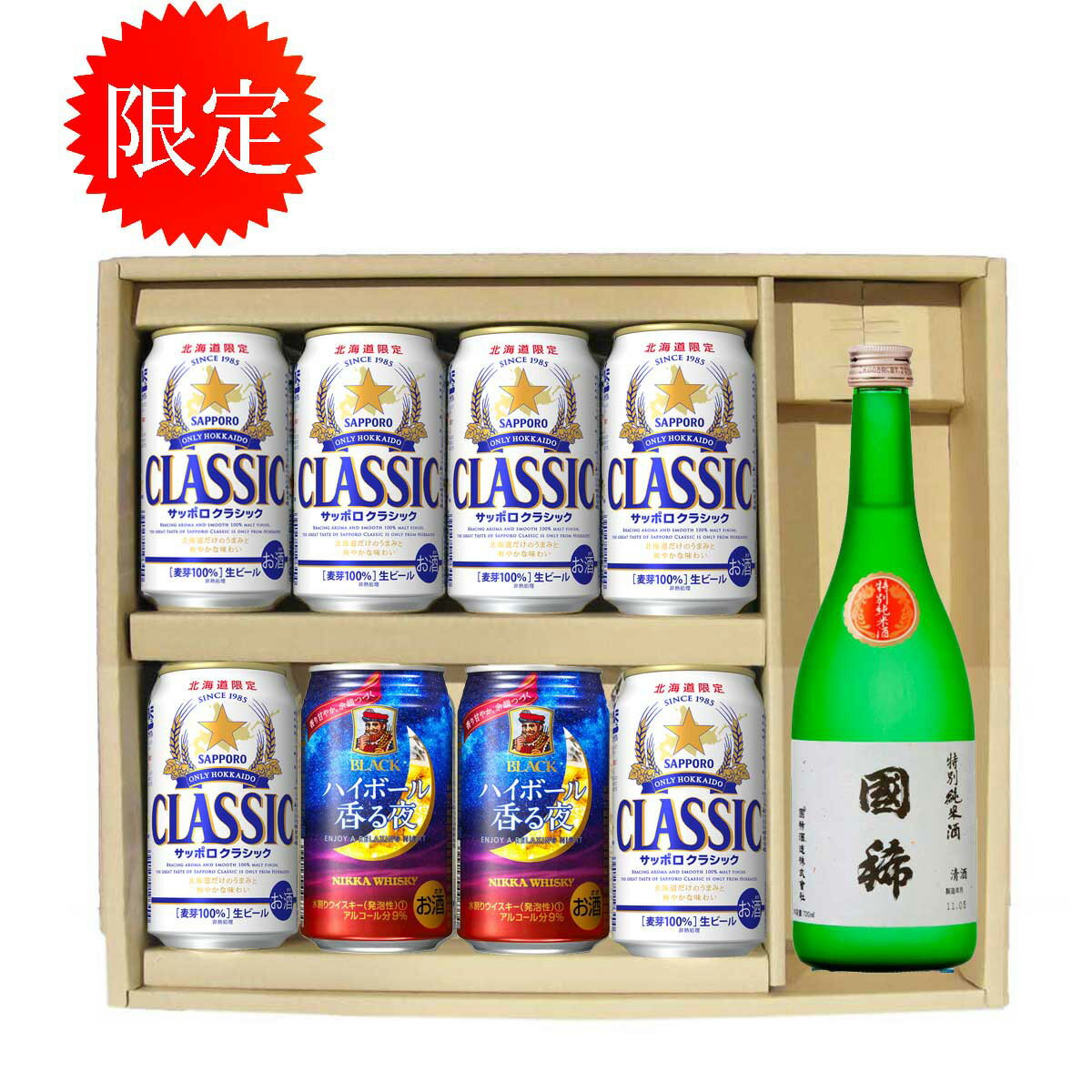 北海道限定 即納 贈答セット サッポロクラシック ビール 350缶 6本 国稀 ギフト 2本 御歳暮 特別純米 御祝 7ml ブラックハイボール