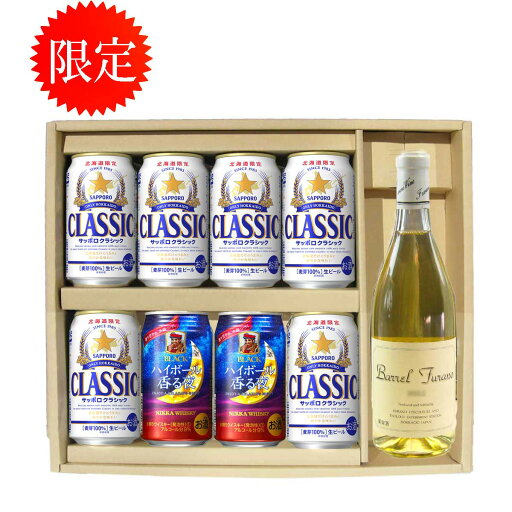 北海道 贈答 ギフト 北海道限定 サッポロクラシック ビール 350缶 6本バレルふらの 白 720ml ブラックハイボール 350缶 2本 贈答セット ギフト 御歳暮 御祝 北海道 贈答 ギフト 北海道限定 サッポロクラシック ビール 350缶 6本バレルふらの 白 720ml ブラックハイボール 350缶 2本 贈答セット ギフト 御歳暮 御祝