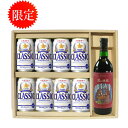 北海道限定 サッポロクラシック ビール 350缶 8本 ふらのワイン 羆の晩酌 720ml 贈答セット　ギフト 御歳暮　御祝 サッポロビール クラシック お中元 贈答