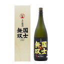 国士無双・高砂酒造株式会社 大吟醸 国士無双 1800ml 北海道の酒 お中元 お歳暮 北海道 お土産