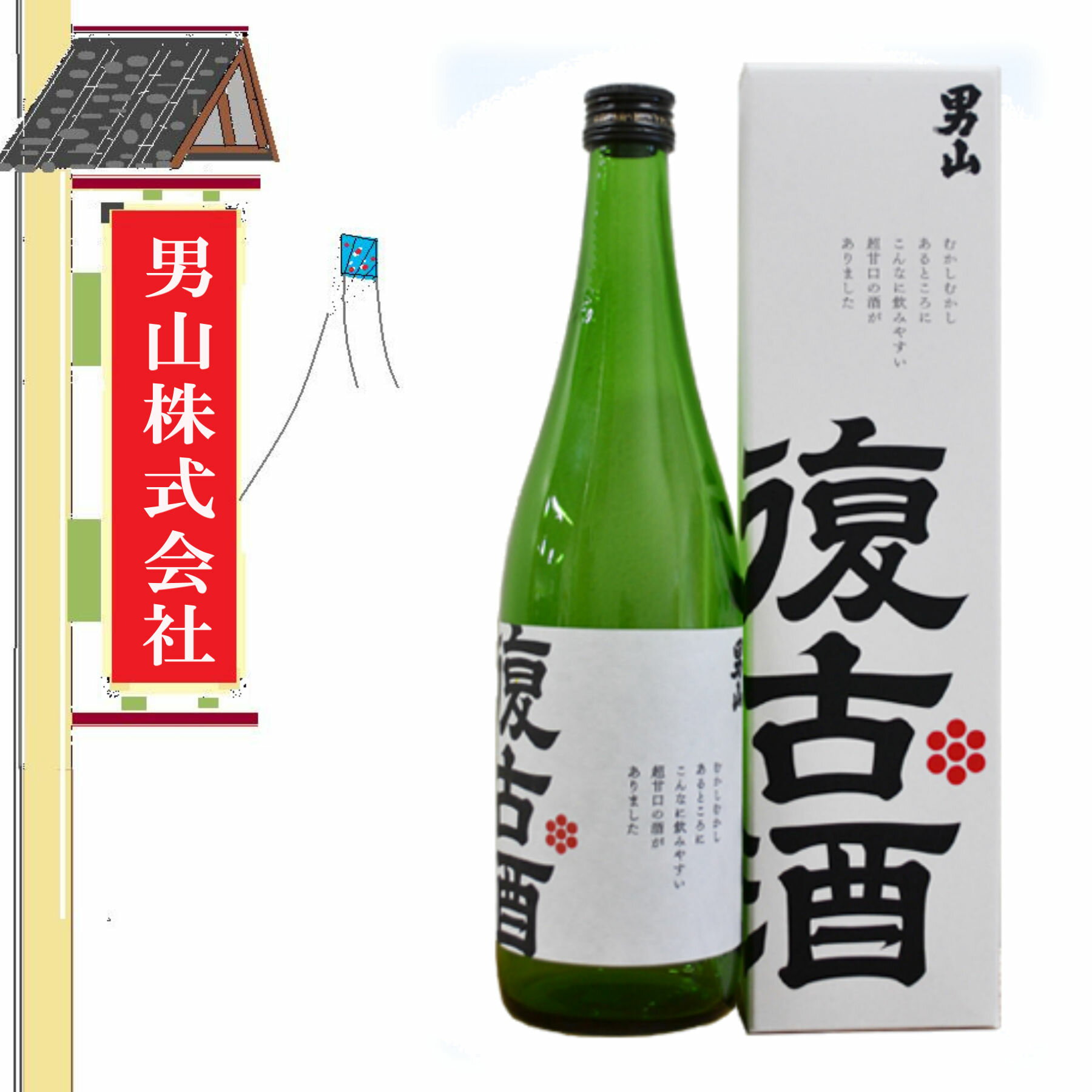 男山酒造 男山 復古酒 純米原酒 男山 720ml お中元 お歳暮 北海道 旭川 お土産