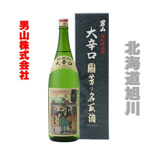 男山酒造 男山 国芳乃名取酒 特別純米 1800ml 北海道 旭川 お中元 お歳暮 お土産 御祝 御礼