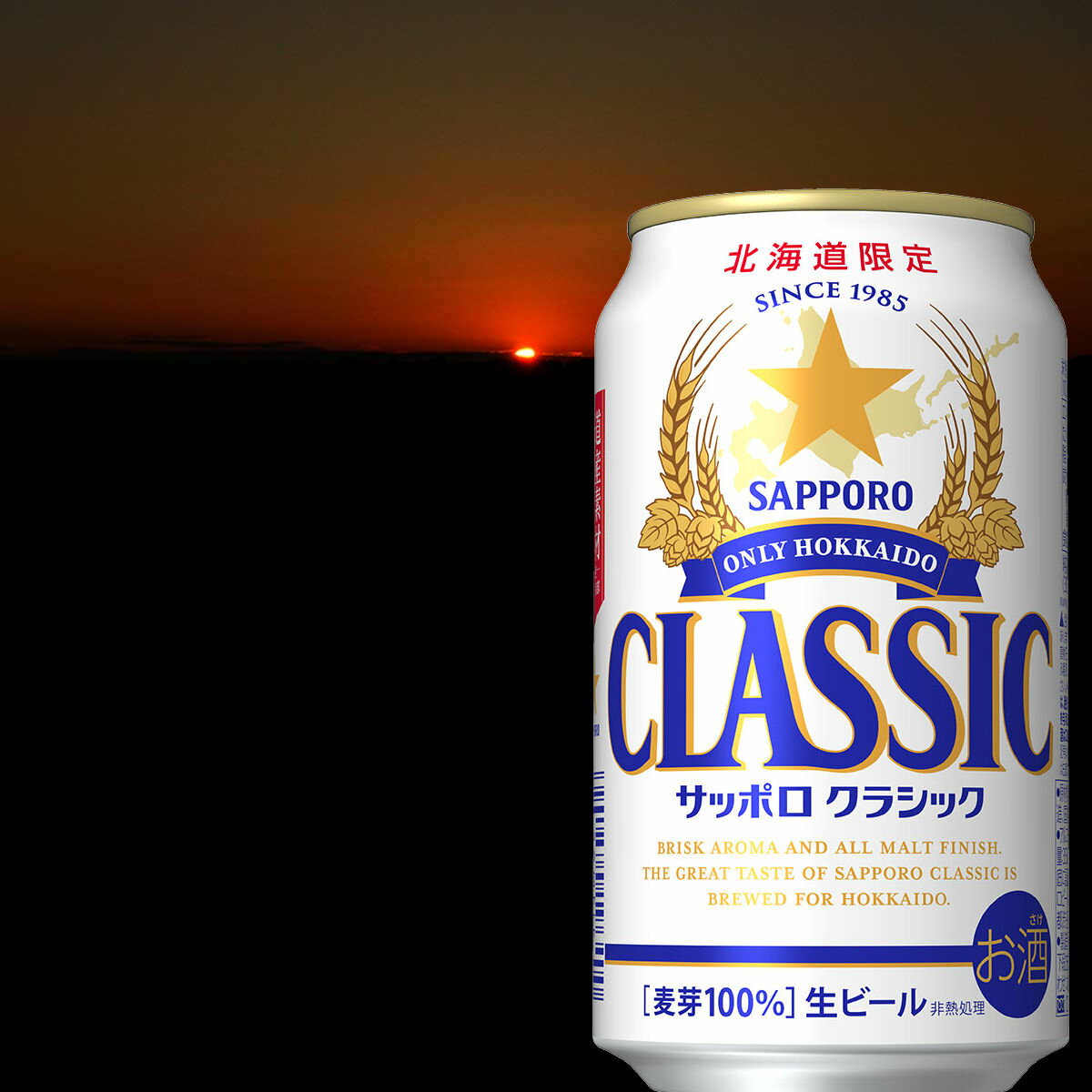 北海道 サッポロ クラシック ビール 350 缶 12本 ギフト お土産 北海道限定 麦芽100％ サッポロビール クラシック お中元 贈答