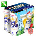 北海道 サッポロ クラシック ビール 500 缶 6本 ギフト お土産 北海道限定 麦芽100% サッポロビール クラシック 贈答 お中元