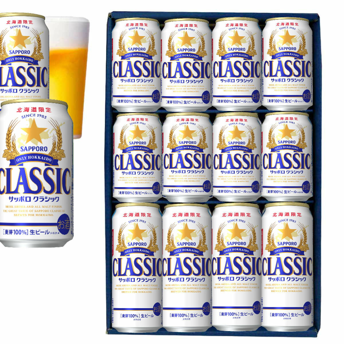 北海道限定 詰合せ サッポロクラシック ビール ギフト お中元 サッポロビール クラシック