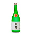 業務用　国稀　特別純米　720ml　北海道の酒　北海道産地酒　増毛 留萌 くにまれ