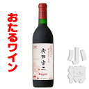 北海道 おたるワイン 葡萄作りの匠 宍戸富二レゲント 750ml 赤/ミディアム 小樽ワイン