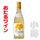 北海道 おたるワイン おたる 完熟ナイヤガラ 白 甘口 720ml 小樽ワイン