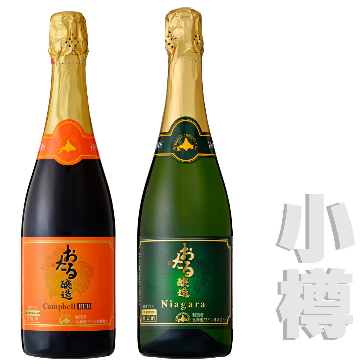 北海道 おたるワイン おたる スパークリング　720ml2本 小樽ワイン 北海道のサムネイル