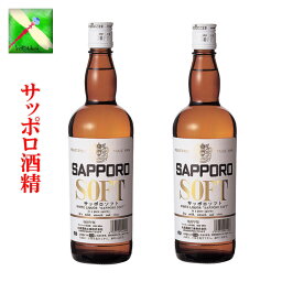 札幌酒精 北海道 【ケース販売】 サッポロ ソフト 20% 640ml 瓶 12本入/ 1箱